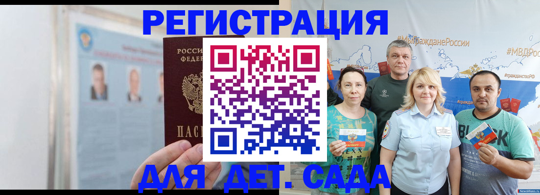 временная прописка в Новочеркасске