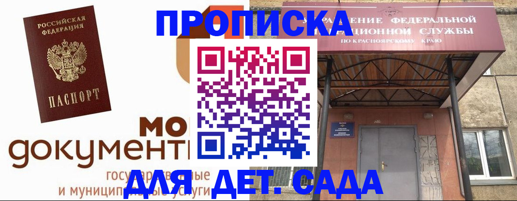 прописка гарантия в Новочеркасске