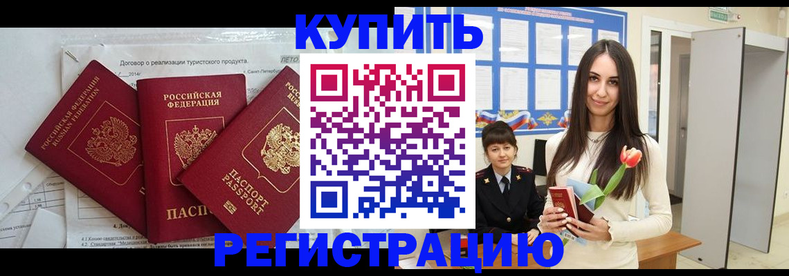 прописка для военкомата в Новочеркасске