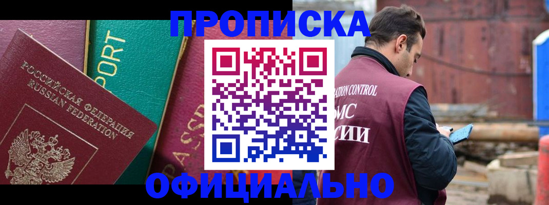 временная регистрация в Новочеркасске