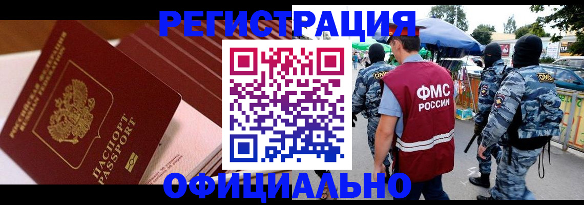 временная регистрация в Новочеркасске