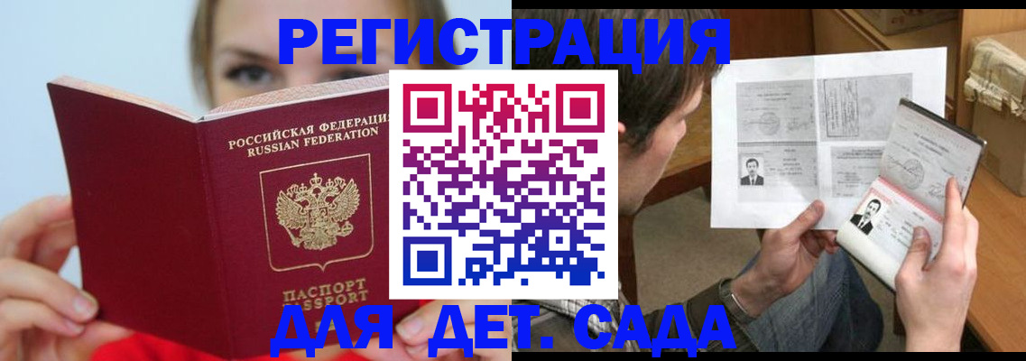 прописка регистрация в Новочеркасске