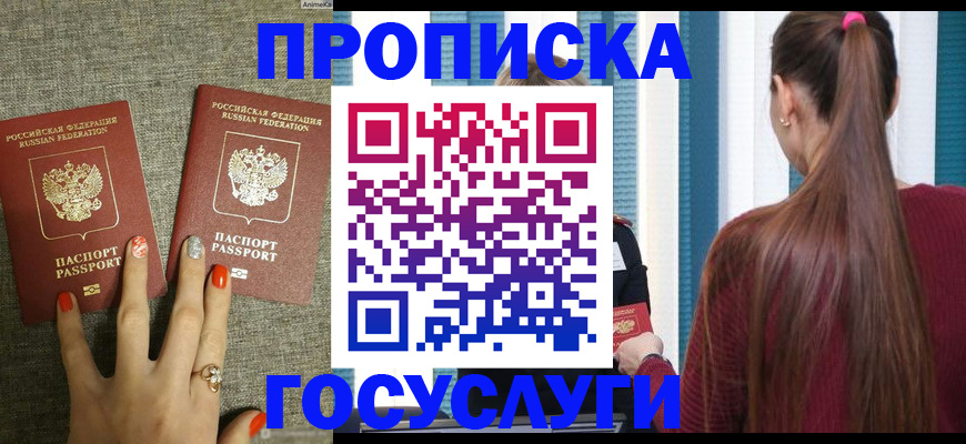 прописка для работы в Новочеркасске