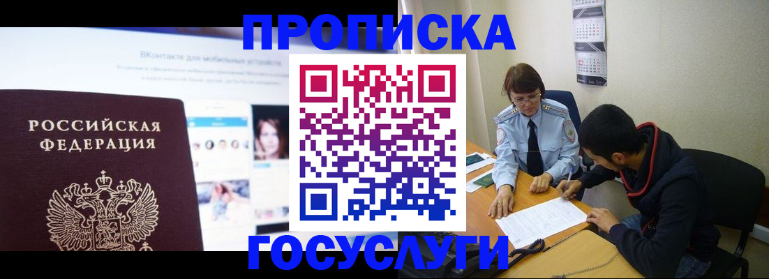 временная регистрация 2025 в Новочеркасске