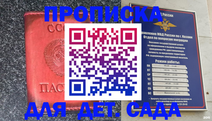 временная прописка в Новочеркасске