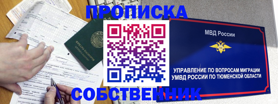 прописка в квартире в Новочеркасске