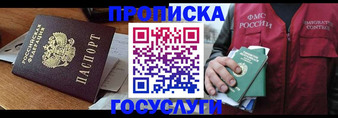 прописка для работы в Новочеркасске