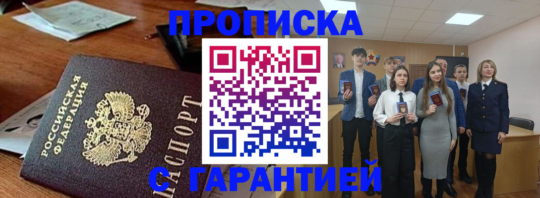 временная регистрация купить в Новочеркасске